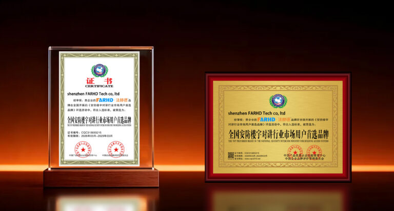 FARHD Honored with Multiple Prestigious Awards in China’s Building Intercom Industry, 28 Years of Deep Engagement in the Chinese Market Solidifying Its Position as a Leading Brand