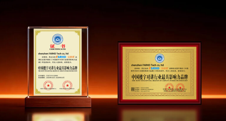 FARHD Honored with Multiple Prestigious Awards in China’s Building Intercom Industry, 28 Years of Deep Engagement in the Chinese Market Solidifying Its Position as a Leading Brand